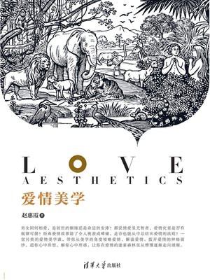 cover image of 爱情美学